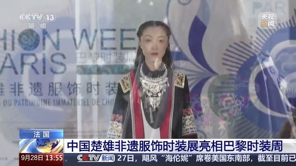 Chuxiong runway look featured by CCTV News