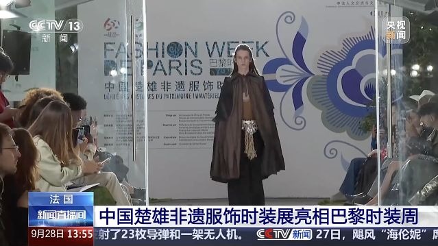 CCTV News coverage of the Chuxiong heritage runway in Paris